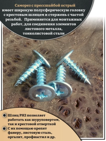 Саморез с прессшайбой острый, 4,2х16 ОЦ (Россия) 50 шт фото 4
