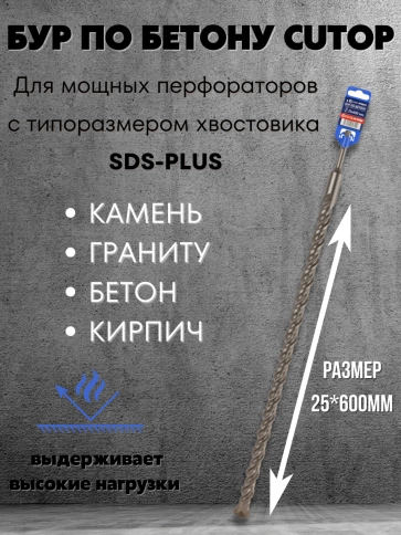 Бур по бетону CUTOP, Profi, двойная резьба, SDS-Plus, фото 294