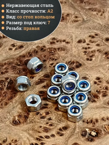 Гайка со стоп кольцом М4 нержавеющая,DIN985,2600шт.контейнер фото 3