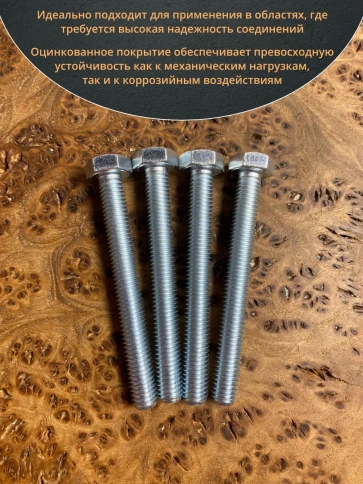 Болт высокопрочный ОЦ к.п.8.8 Гост 7798 (10 шт) фото 80