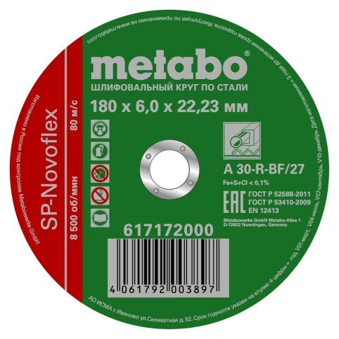 Круг шлифовальный 180х6,0х22,2 мм МЕТАВО фото 1