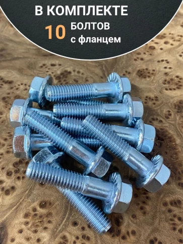 Болт М6х35 с фланцем к.п.8.8  ОЦ DIN6921, (10 шт.) фото 4