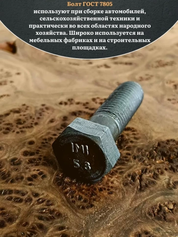 Болт без покрытия 18х70 мм ГОСТ 7805, 10 шт. фото 4