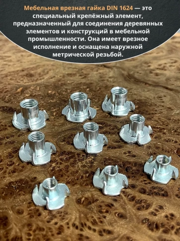 Гайка мебельная М6,8,10 крыльчатая ОЦ DIN1624 (по 10 шт) фото 4