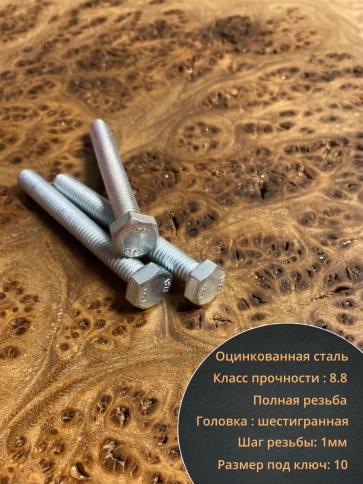 Болт высокопрочный ОЦ к.п.8.8 Гост 7798 (10 шт) фото 67