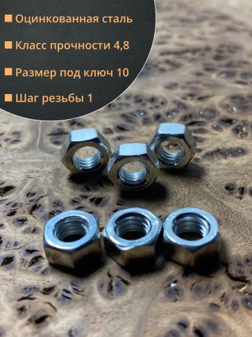 Гайка оцинкованная М6 DIN 934 шестигранная 50 шт. фото 2