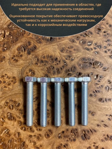 Болт высокопрочный ОЦ к.п.8.8 Гост 7798 (10 шт) фото 72