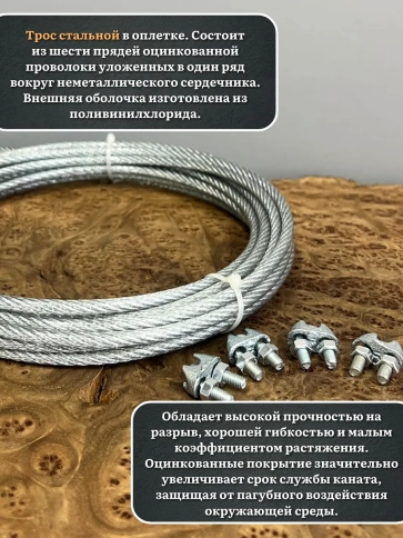 Трос стальной 5/6 с зажимами (4 шт.) ОЦ в оплетке, 20 метров фото 4