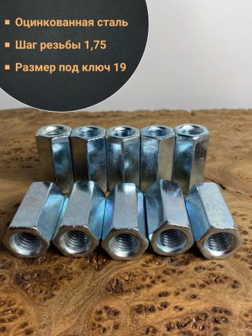 Переходная гайка соединительная М12 DIN 6334, 10 шт. фото 4