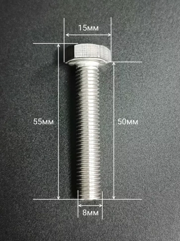 Болт нержавеющий 8х50 мм DIN933  10шт фото 2