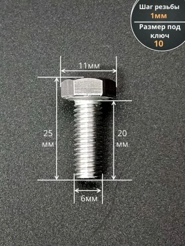Болт нержавеющий 6х20 мм DIN933 (400шт) в контейнере фото 3