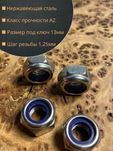 Гайка со стоп кольцом М8 нержавеющая,  DIN985 фото 8