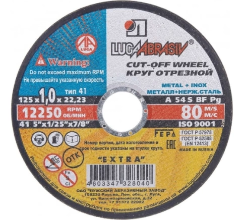 Круг отрезной мет+нерж 125х1,0х22 мм A 54 S BF 80 Луга фото 2