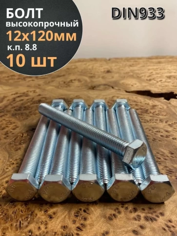 Болт высокопрочный ОЦ к.п.8.8 Гост 7798 (10 шт) фото 58