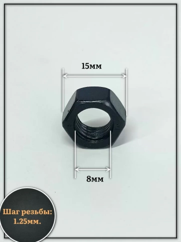 Гайка черная М8 высокопрочная к.п.10 DIN934, 20 шт. фото 2