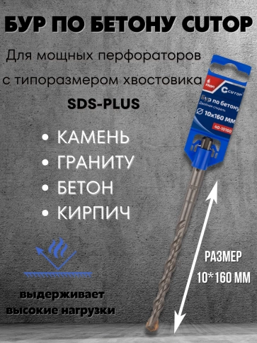 Бур по бетону CUTOP, Profi, двойная резьба, SDS-Plus, фото 52