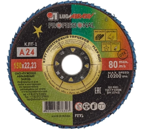 Круг лепестковый плоский 150х22 мм A 24 КЛТ1 Луга фото 2