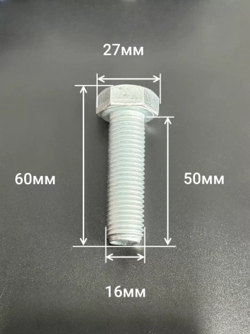 Болт высокопрочный 16х50 мм, DIN933, к.п. 12.9, ОЦ , 2шт. фото 2