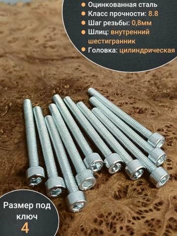 Винт под шестигранник ОЦ к.п.8.8 DIN912, 100 шт. фото 49