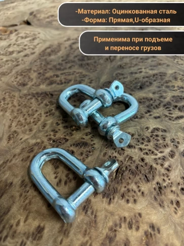 Скоба такелажная шакл 6 мм ОЦ прямая, для троса, 4 шт. фото 3