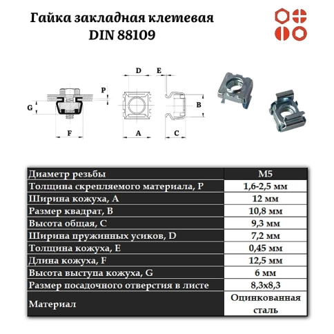 Гайка закладная клетевая М5 (1,6-2,5) 8,3х8,3 оцинкованная, 500 шт. фото 2
