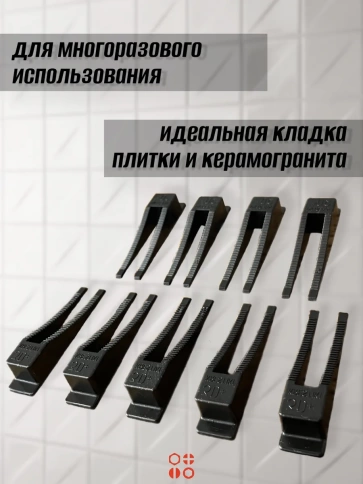 Клин для выравнивания плитки многоразовый черный (500 шт.) фото 3