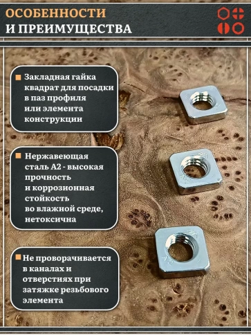 Гайка квадратная М5 нержавеющая низкая DIN562, 20 шт. фото 3