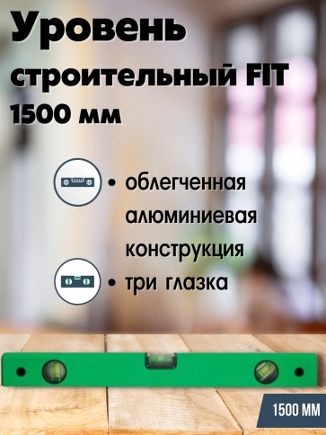Уровень Техно 3 глазка 1500 мм зеленый корп.,фрезер.раб.грань фото 3