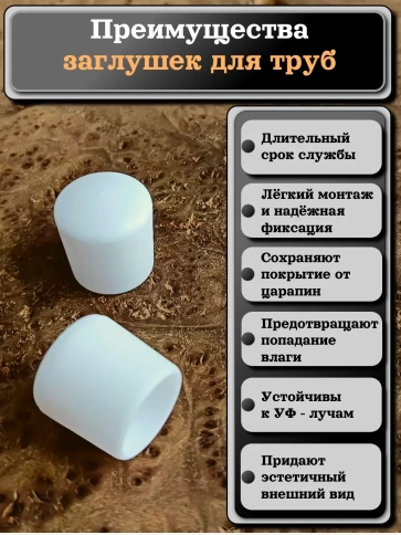 Заглушка для труб наружная круглая d 14 мм белая, 10 шт фото 3