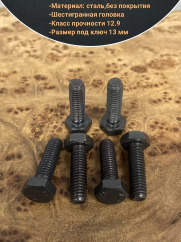 Болт М8х20 мм, DIN933, высокопрочный к.п.12.9, 100шт фото 3