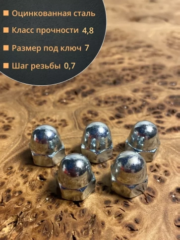 Гайка колпачковая М4 ОЦ DIN1587 , 10 шт. фото 4