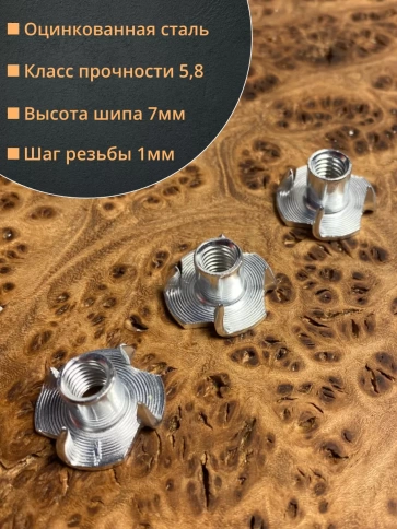 Гайка мебельная М6 крыльчатая врезная ОЦ DIN1624, 100 шт. фото 2