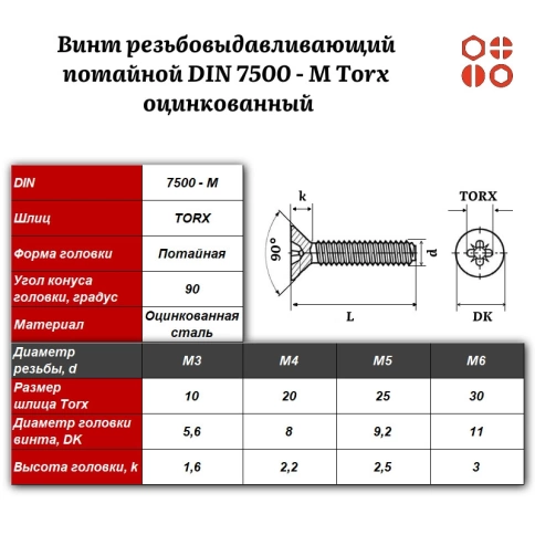 Винт резьбовыдавливающий потайной DIN 7500 М Torx М6х12 оцинкованный, 2100 шт. фото 3