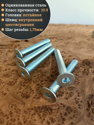 Винт потайной под шестигранник ОЦ DIN7991к.п.10.9,10шт фото 4