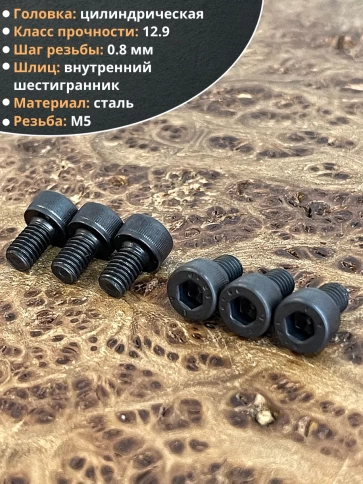 Винт М5х8 мм. высокопрочный к.п.12.9 DIN912, 50 шт. фото 4