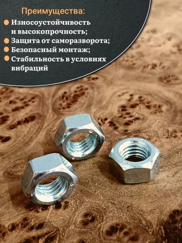 Гайка левая резьба М8 высокопрочная к.п.8 ОЦ DIN934,10 шт. фото 4