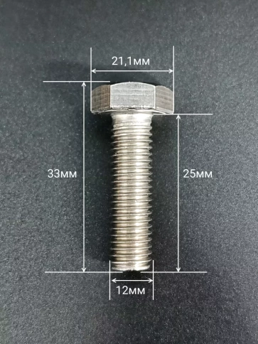 Болт нержавеющий 12х25 мм DIN933  10шт фото 2