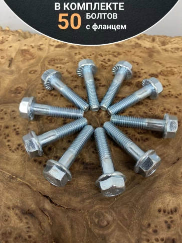 Болт М8х35 с фланцем к.п.8.8 ОЦ DIN6921 фото 4