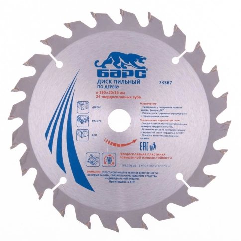 Диск пильный по дереву 24 зуба + кольцо 20/16 мм Барс фото 3