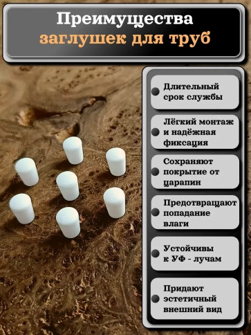 Заглушка для труб наружная круглая d 4 мм белая, 10 шт фото 3