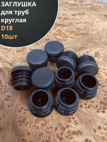 Заглушка для труб круглая d черная, 10 шт. фото 8