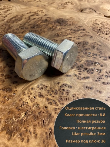 Болт высокопрочный М24х50 ОЦ к.п.8.8 DIN933 (5 шт.) фото 3