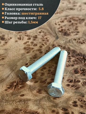 Болт оцинкованный М8х40 DIN933 10 шт. фото 4