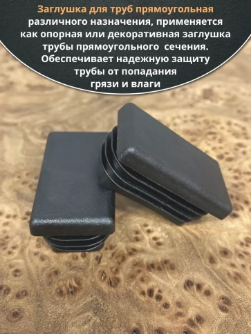 Заглушка для труб прямоугольная 25х28 мм черная, 300 шт. фото 4