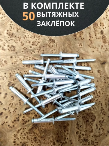 Заклепка вытяжная алюминиевая М3,2х12 , 50 шт. фото 4