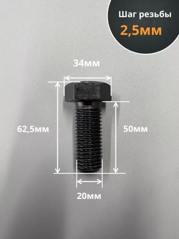 Болт М20х50 мм, DIN933, высокопрочный 12.9 , 5 шт. фото 2