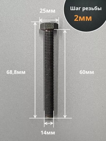Болт М14х60 мм, DIN933, высокопрочный 12.9 , 10шт. фото 2