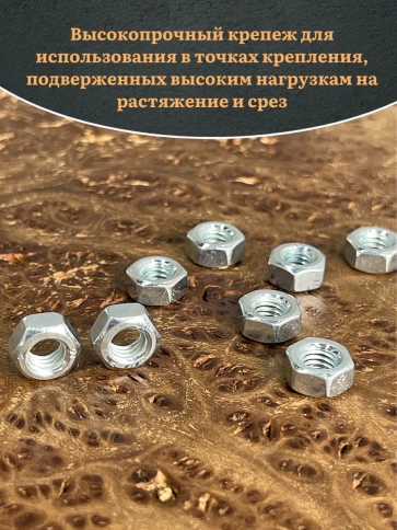 Гайка М6 высокопрочная оцинкованная к.п.10 DIN934, 20 шт. фото 5