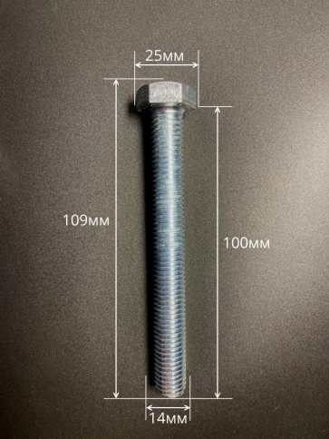 Болт высокопрочный М14х100 ОЦ к.п.8.8 DIN933 (10 шт.) фото 2
