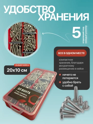 Болты нержавеющие М5 DIN933 в органайзере НАБОР 2 фото 5